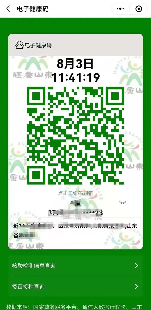 官方|健康码变黄？无法正常显示？官方回应来了