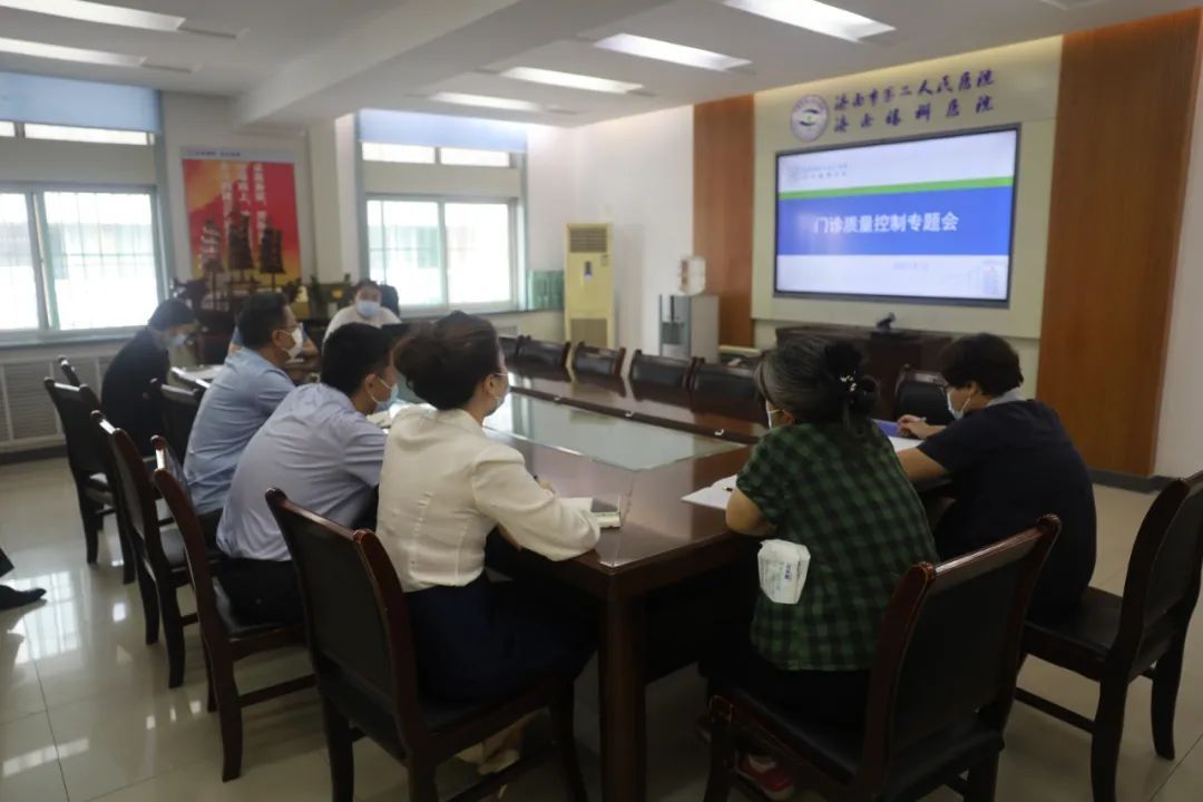 门诊|市二院召开门诊质量控制专题会