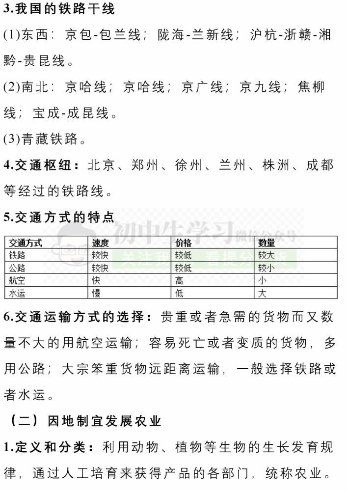 知识|八年级(上)地理/道德与法治12月月考重点知识清单! 可下载