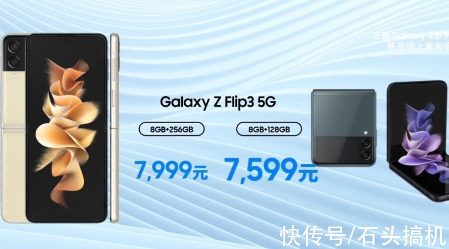 售价|上一代价格虚高这次新品一步到位？三星Z Flip3国行版发布