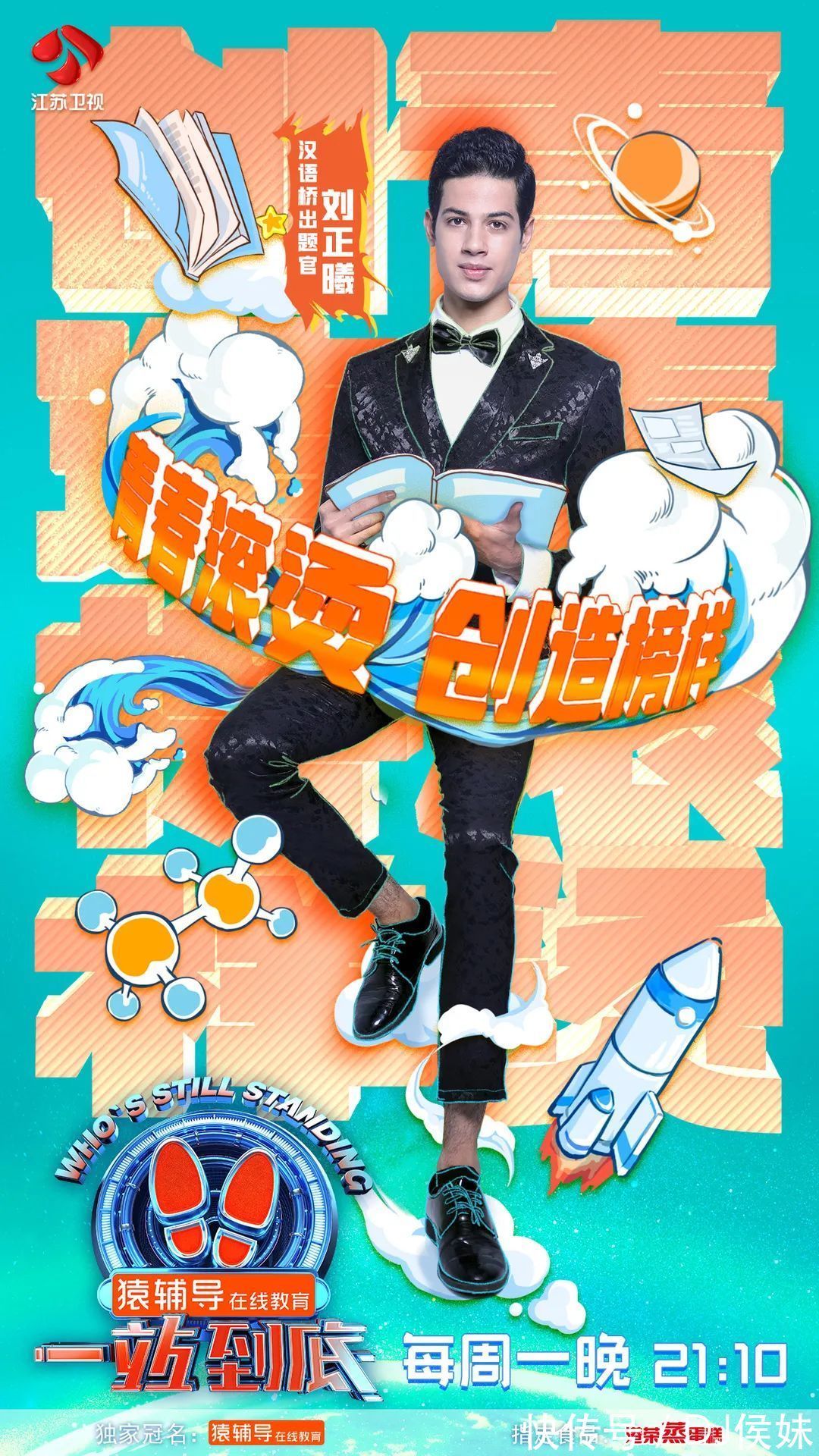一站到底|星球是什么味道《一站到底》“追星博士”为你揭秘