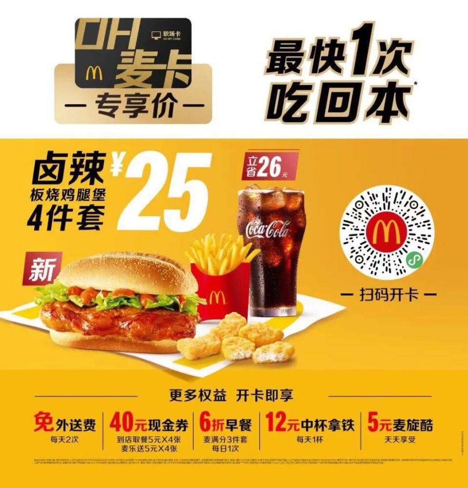 麦当劳新品上线助你“牛”转乾坤，“食”来运转！