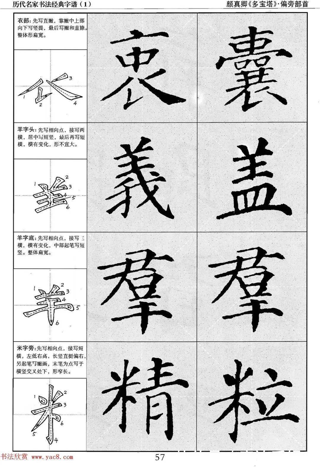 多宝塔字谱！颜真卿多宝塔字谱