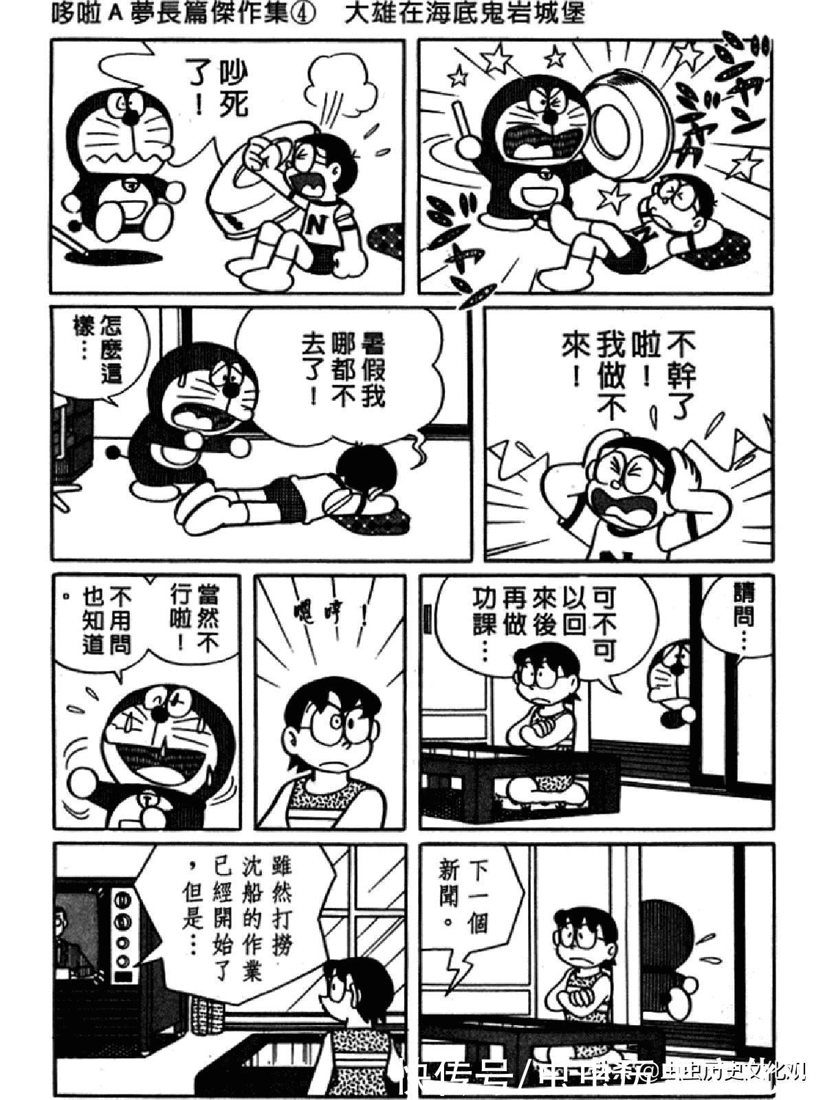 大雄|哆啦A梦超长篇第四卷 大雄在海底鬼岩城堡