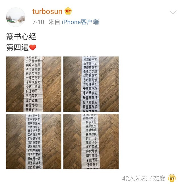 孙俪苦练书法，一月临写6遍《心经》