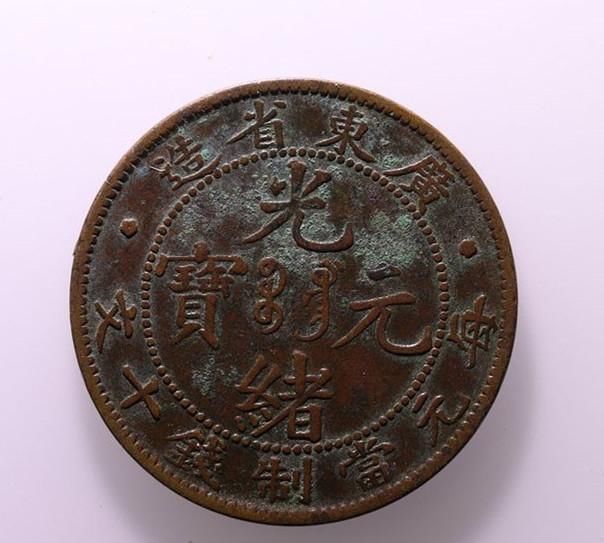 制钱十文|家有“光绪元宝”的注意了,一枚“十文低宝七刺”的价值,是你无法想象的