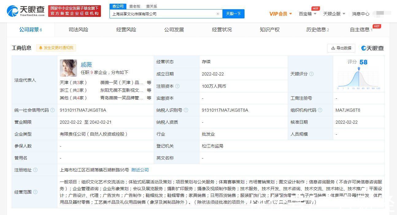 天眼查|戚薇在上海成立新传媒公司，经营范围含体育赛事策划