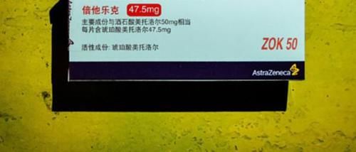 心律失常|美托洛尔(倍他乐克)的副作用你懂吗？医生：其中一个“男”言之隐