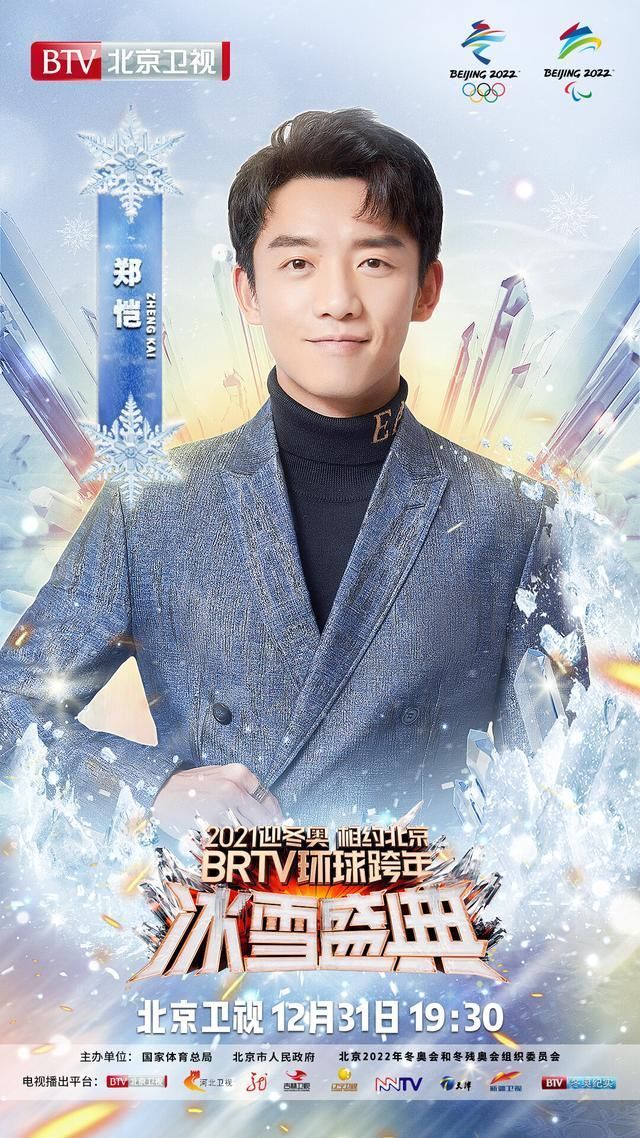 金曲|郑钧袁娅维强势加盟冰雪盛典 李沁郑恺惊喜跨界金曲献唱