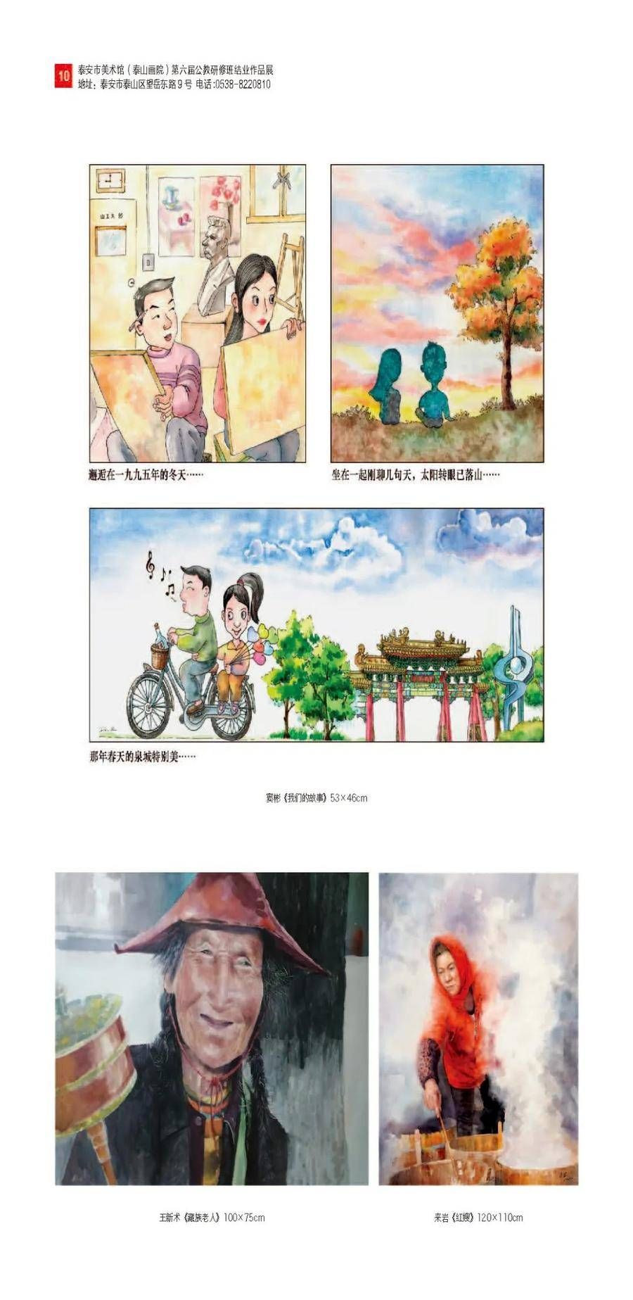 水彩|预告丨第六届公教研修班结业作品展即将开幕