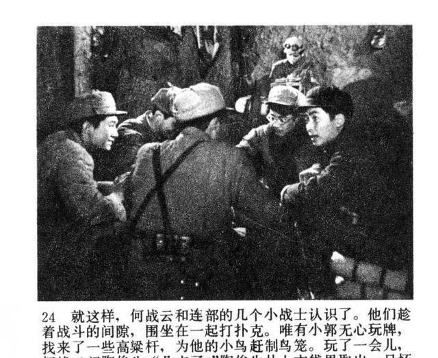 老电影|老电影连环画战争片《今夜星光灿烂》