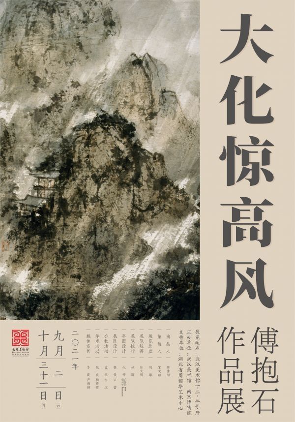 屈原像|别错过！现代著名画家傅抱石作品展登陆武汉