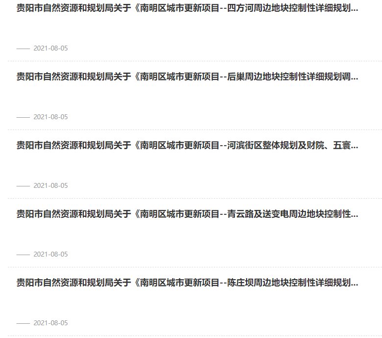 地块|13则征收文件,5宗土地挂牌!南明区在闷声做大事?