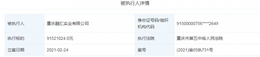 股权|融汇重庆“赖”事：欠9152万8年，最近才还！ │ 凤凰网房产