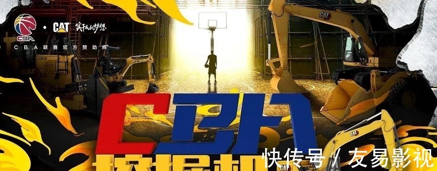 cb巩立姣30米远投命中挖掘机篮筐!卡特彼勒玩转体育营销