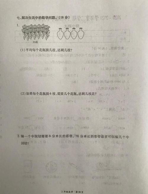 二年级数学下册：期中考试试卷