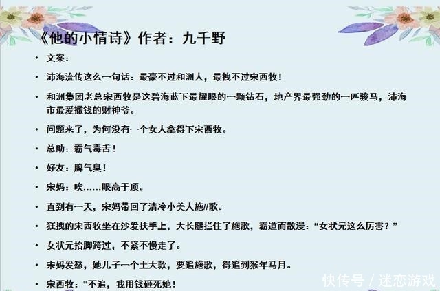 现言推荐!净利落清冷小美人VS狂拽毒舌真君子霸总他的小情诗~