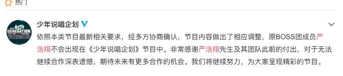 少年说唱企划|继吴亦凡缺席后，严浩翔也退出《少年说唱》，录的镜头全遭删除