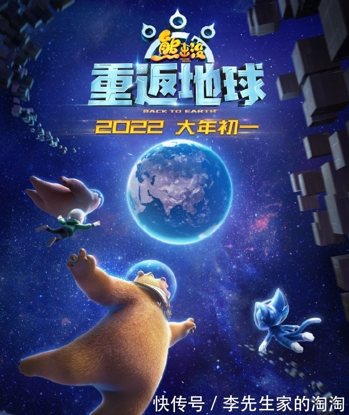 低龄|《熊出没重返地球》定档大年初一，家长可以放心，是正能量的故事