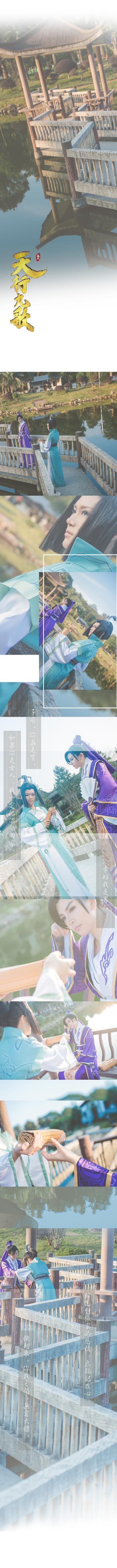 秦时明月—韩非&张良cosplay