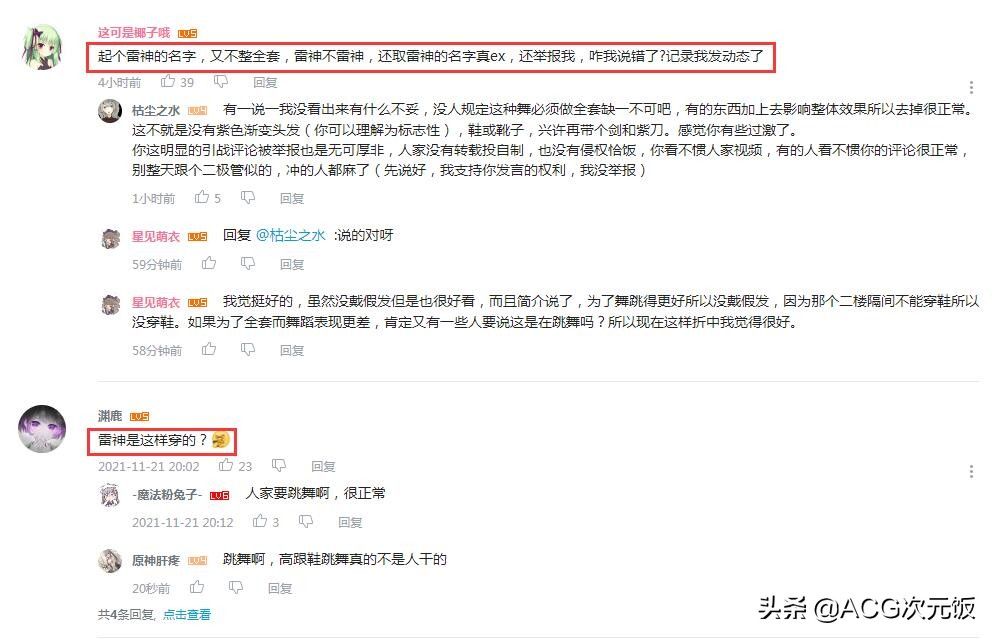 舞蹈|舞蹈区UP主COS原神雷神跳舞，舞姿很美，但部分观众却不满意