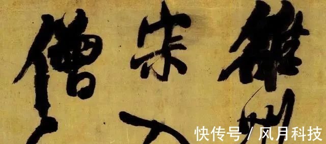 米芾$一位部级干部的酒后书法,被人3000多万买走,不愧是“一代神笔”