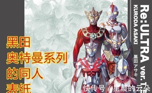 泰罗奥特曼|奥特曼新漫画黑田系列的艾斯与雷欧新形象让粉丝笑出声,爱迪颜值提升