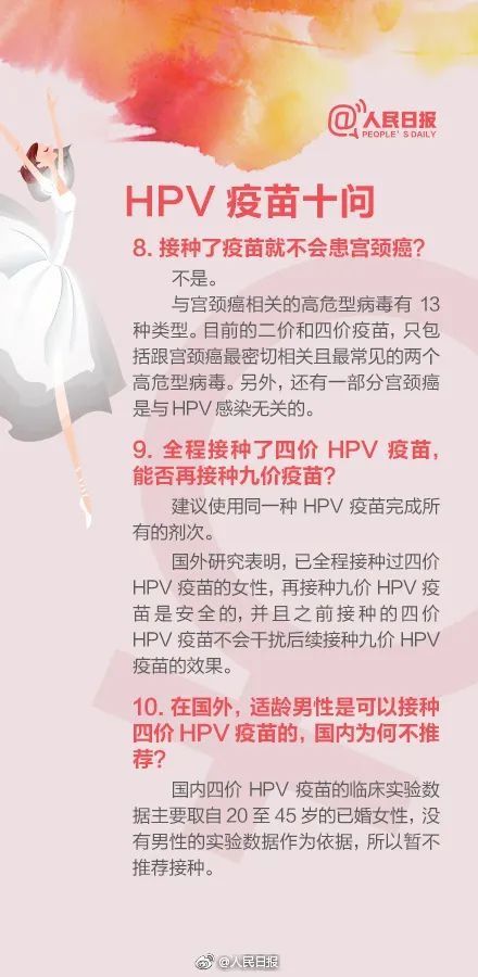 受害人|代抢九价HPV疫苗？公安部发文提醒