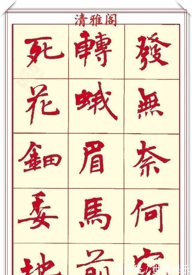 锋收笔#现代楷书创作的巅峰女书法家周慧君书作欣赏,格韵独特结体疏朗