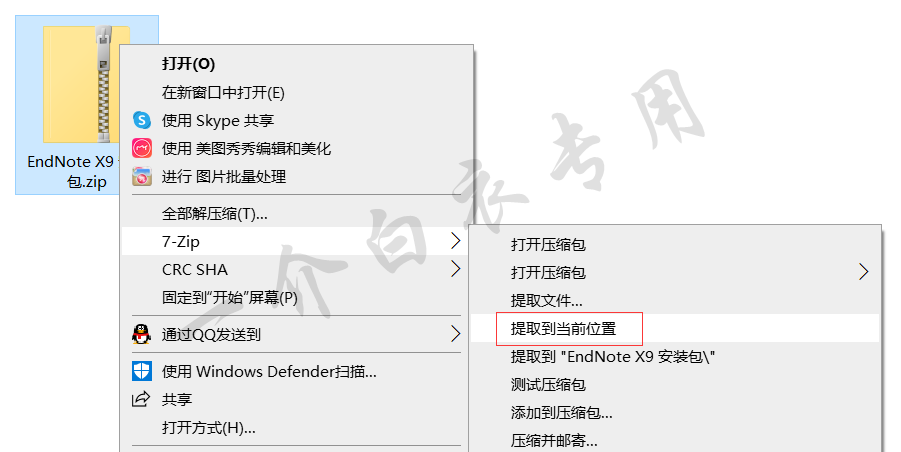 EndNote X9.3.3软件下载安装及注册激活教程-劳模下载