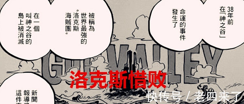 海贼王|海贼王1026话猜想:洛克斯曾是暗暗果实能力者,黑胡子是他的翻版