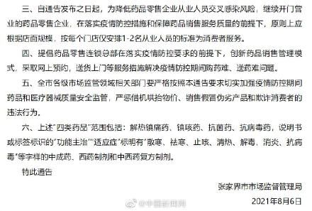 张家界|张家界所有药品零售企业暂停销售四类药品