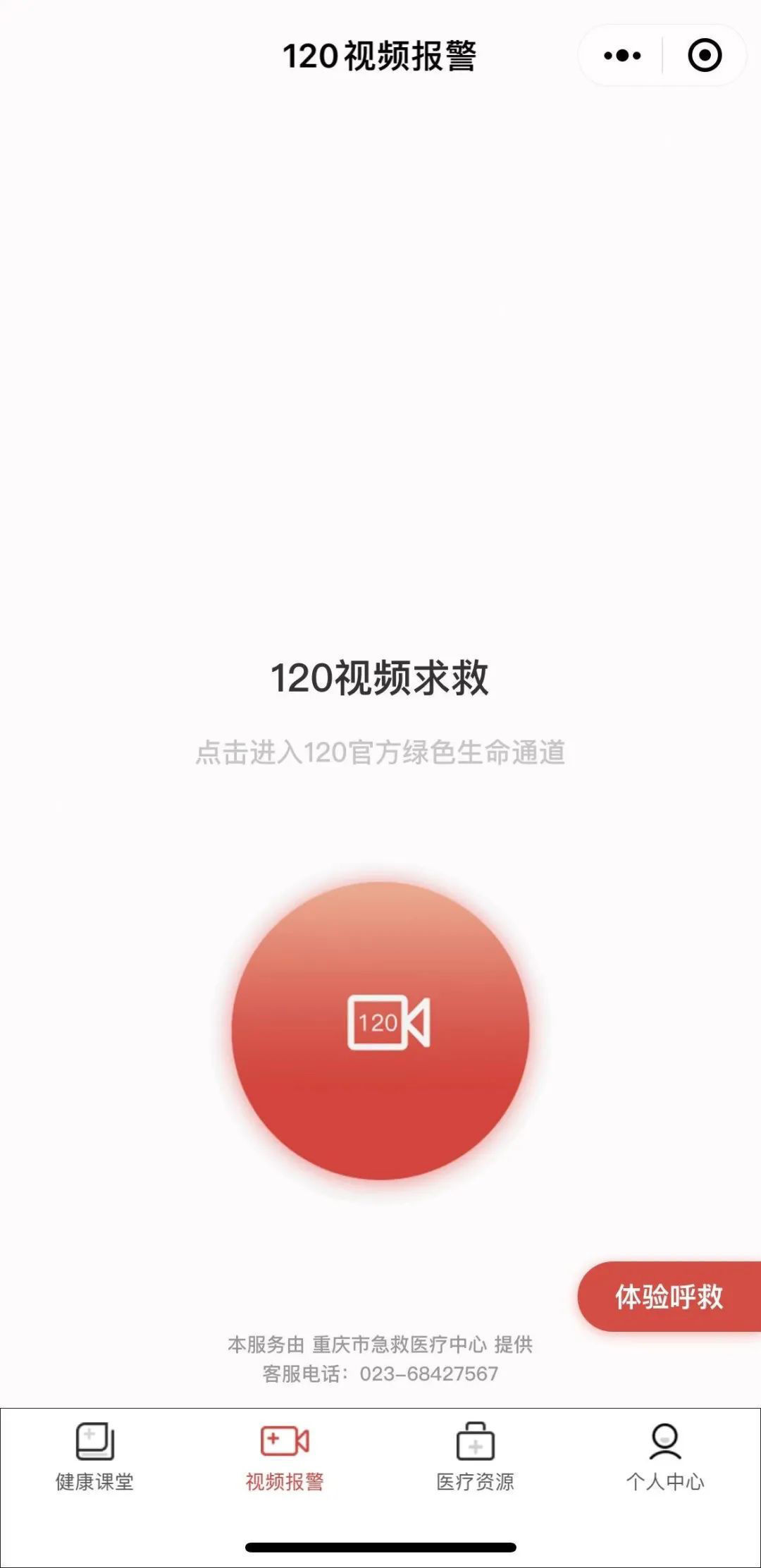 重庆市急救医疗中心|微信：“渝视救”视频120系统将在重庆全市正式启用