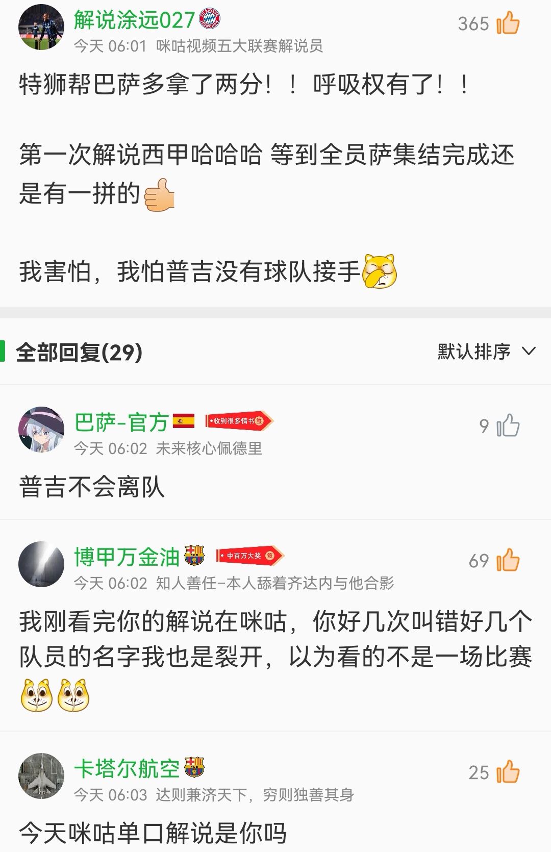 吕克-德容|巴萨1-0！国内解说员评论：有一人可以卖了，但我怕没有球队接手