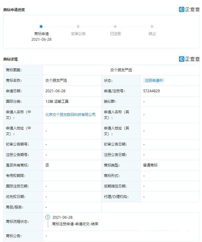 商标|罗永浩公司申请“交个朋友严选”商标