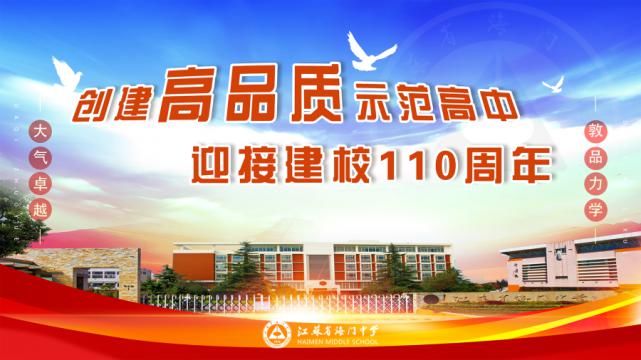 向海门中学|北京大学向海门中学发来喜报