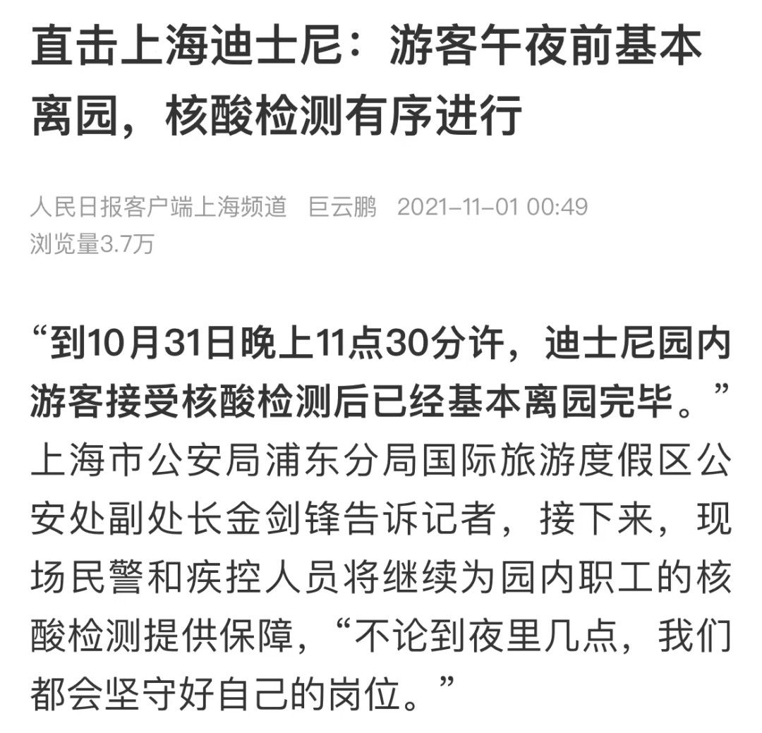 上海|刚刚通报：33863人全阴性！上海迪士尼这一幕看哭