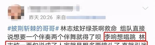 趙文卓|上綜藝逼隊友伴舞，發文內涵趙文卓事多，55歲林志炫真錯了嗎？