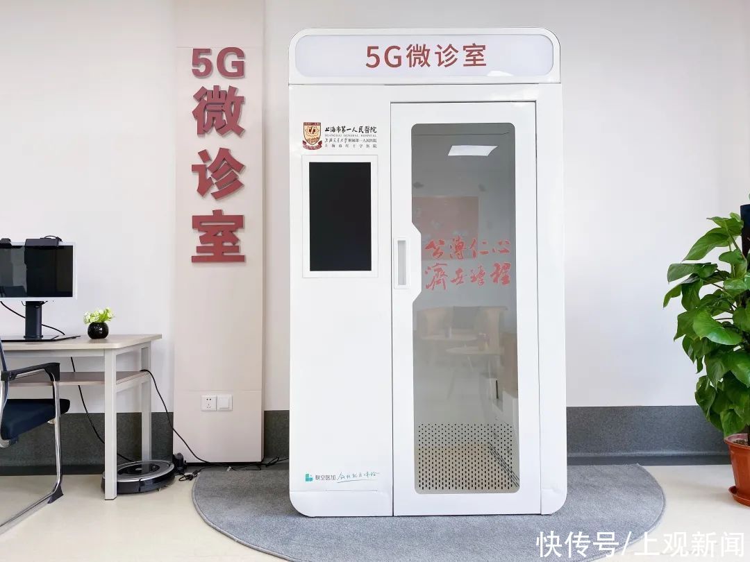 老人们|问诊、看病、买药不用再出门,“5G微诊室”把三甲医院“搬”到了松江这里
