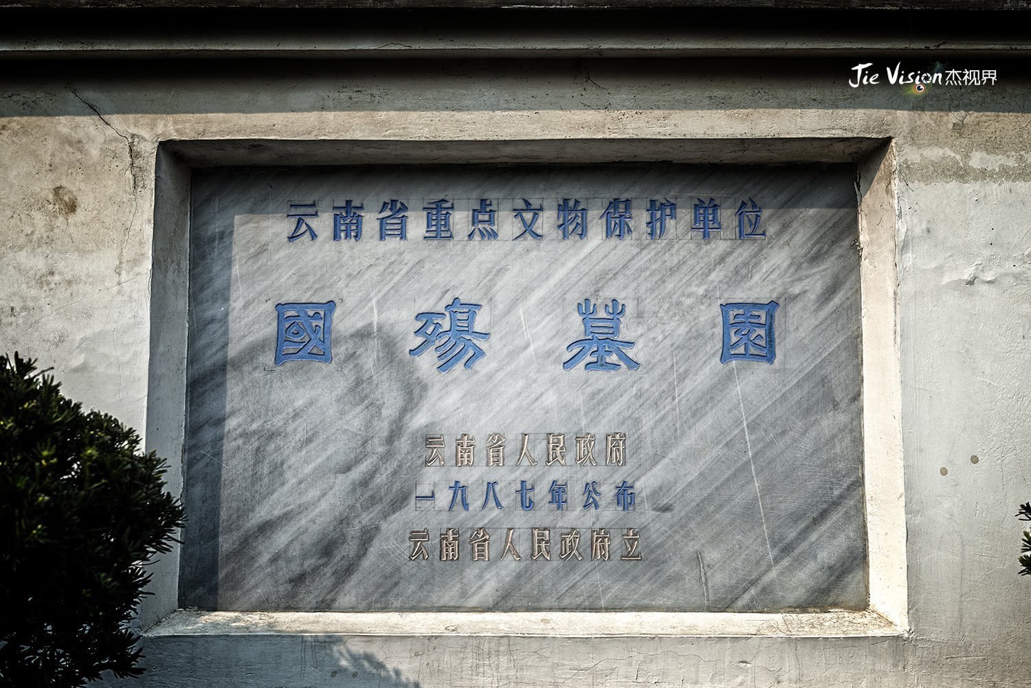 往事|拜谒“国殇墓园”使人泪目的往事 尘封60多年 你们我们不曾忘记!