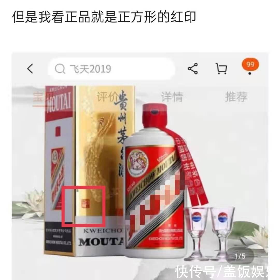 张晨光|张晨光被疑戴200万表卖假酒！包装与正品差异明显，被指是勾兑酒