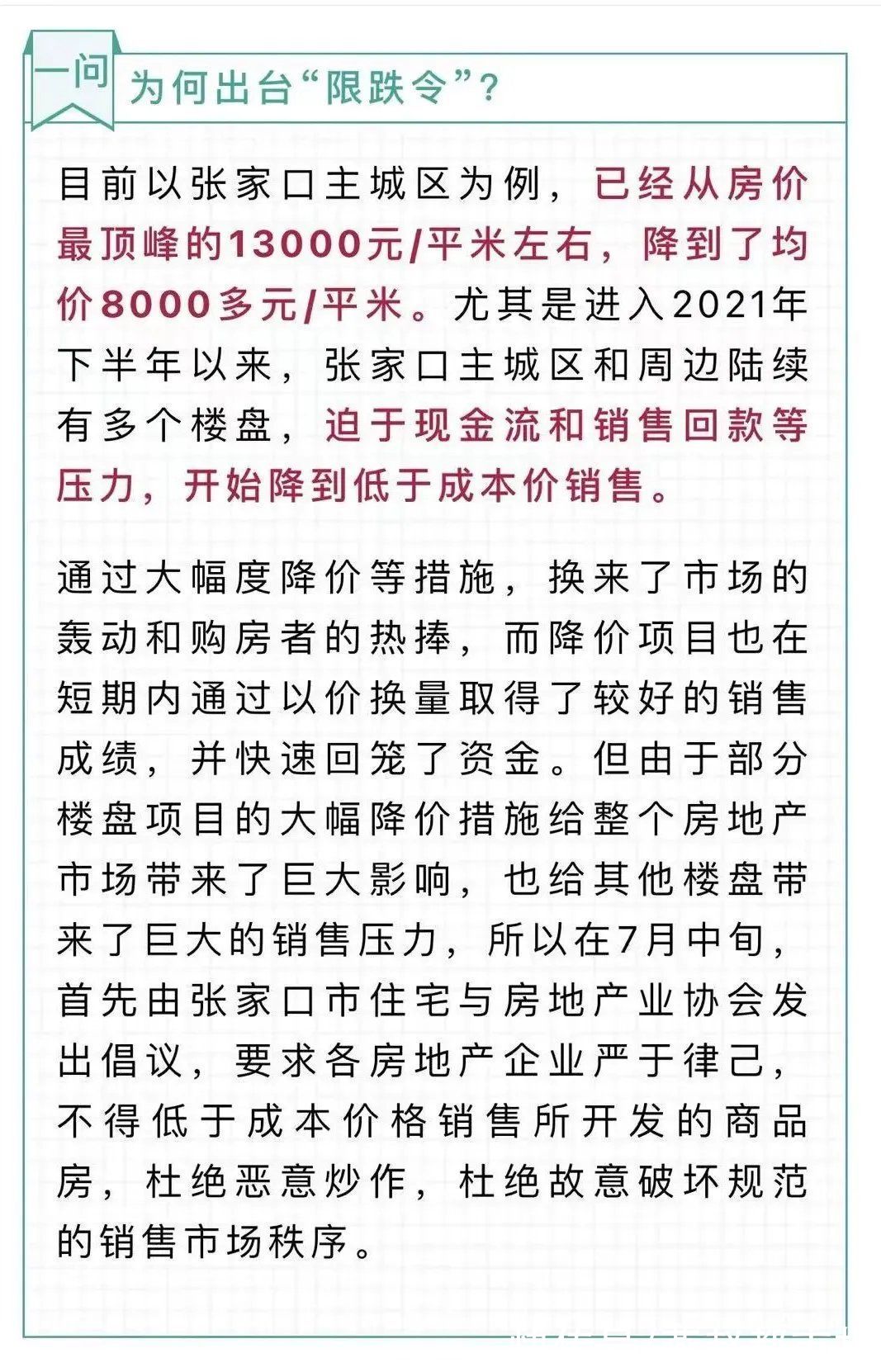 河北|最新!河北1市房地产“限跌令”来了