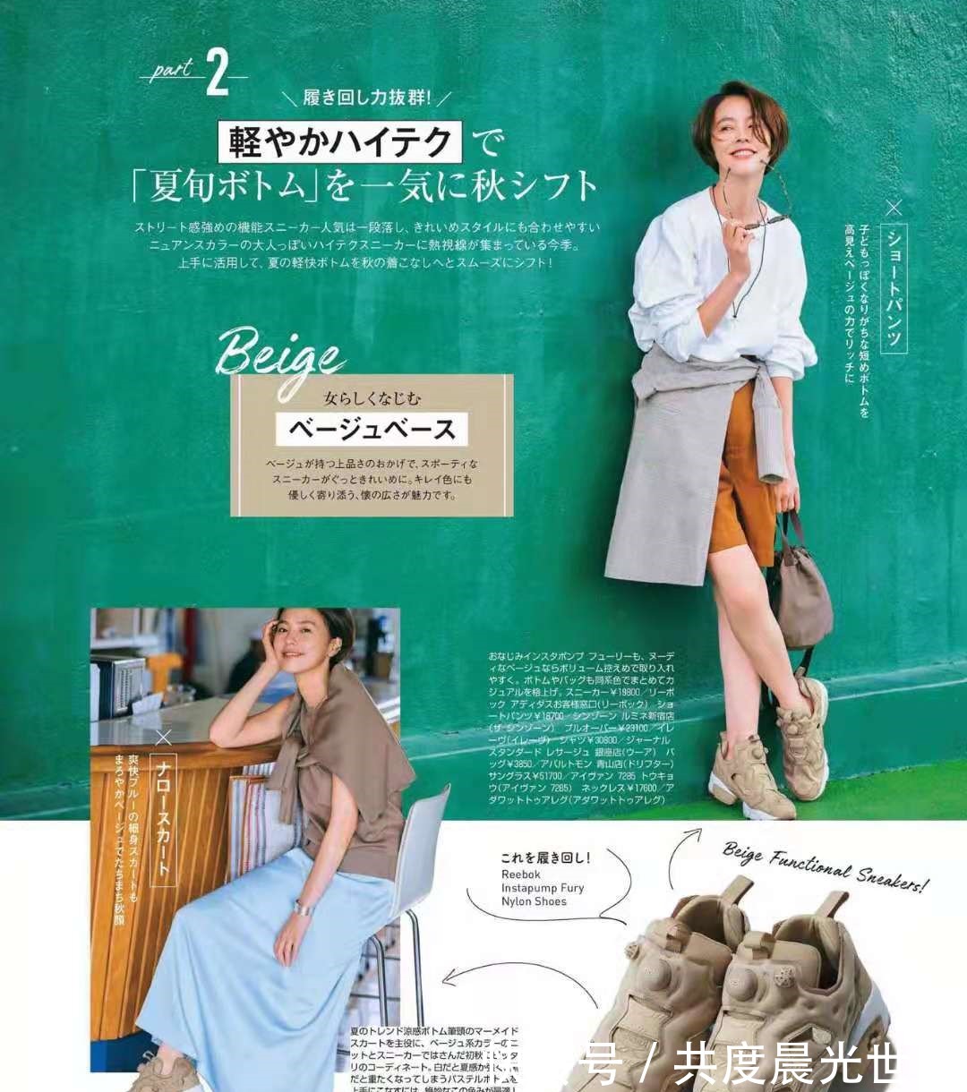 anna “老爹鞋”如何穿出时髦范记住这几个搭配思路,减龄显瘦提气质!