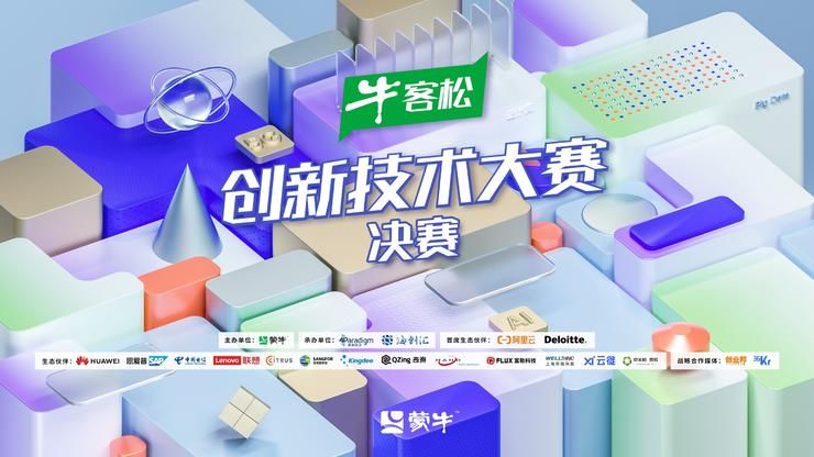 蒙牛集团|获奖团队揭晓！首届牛客松创新技术大赛圆满落幕