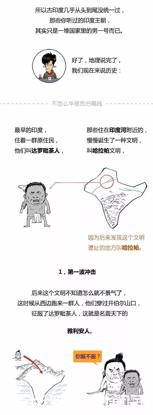 印度史|印度，巴基斯坦，孟加拉，尼泊尔到底啥关系？漫画印度史为你揭秘