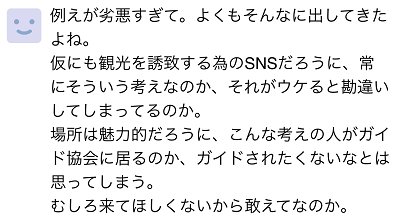 推文|“和阿富汗、缅甸比是幸福的”，日本旅游胜地导游协会推文引争议