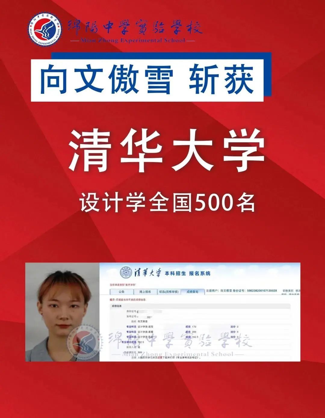 刘妍|喜报！清华大学发布名单，绵阳这所学校多名学子入围！