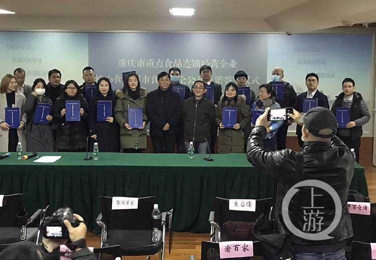 连锁|重庆18家食品连锁经营企业共同签署食品安全公开承诺书
