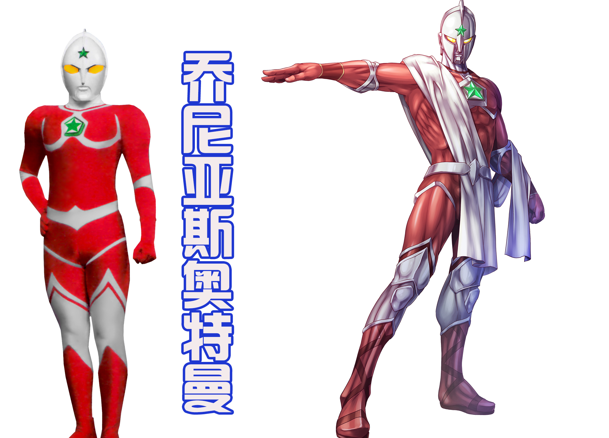 艾克斯奥特曼变女武神,雷欧获得荣耀披风,而乔尼亚斯成为贤者