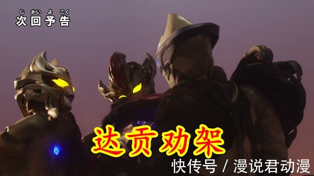 光叔|特利迦第19集预告:黑暗巨人内卷,光叔发光,基里艾洛德人登场